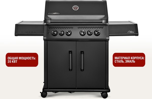 Газовый гриль Start Grill Chimera Elite 500