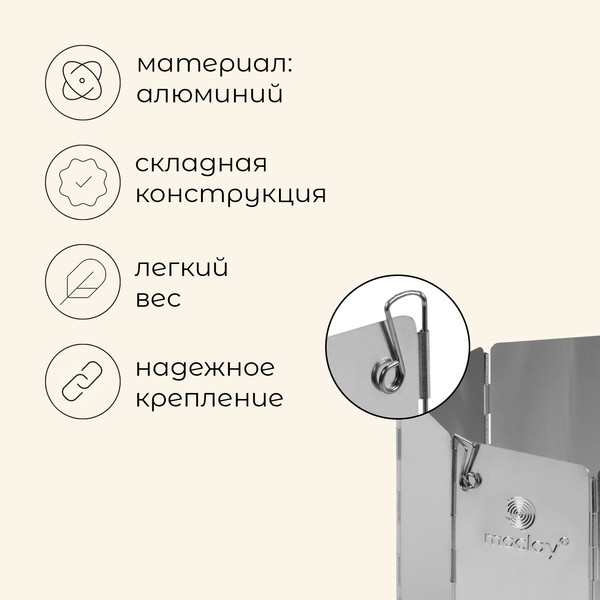 Экран ветрозащитный для горелки Maclay 10199161