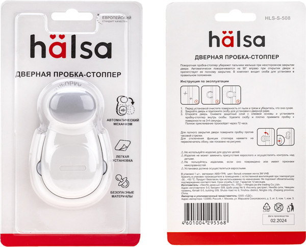 Блокиратор мебельный Halsa HLS-S-508