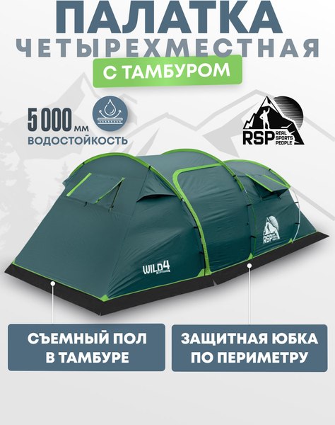 Палатка RSP Outdoor Wild 4 / T-WIL-4-GN (зеленый)