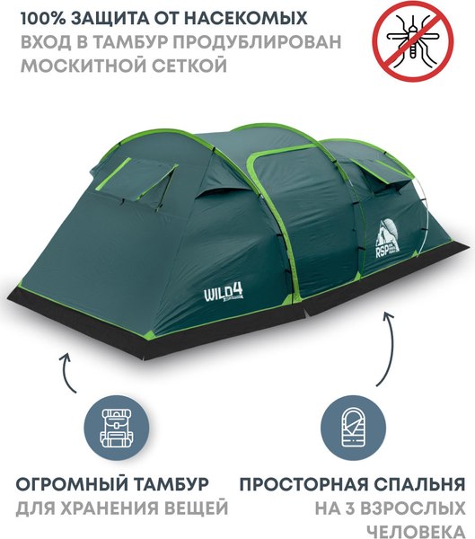 Палатка RSP Outdoor Wild 4 / T-WIL-4-GN (зеленый)