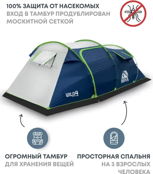 Палатка RSP Outdoor Wild 4 / T-WIL-4-B (синий)