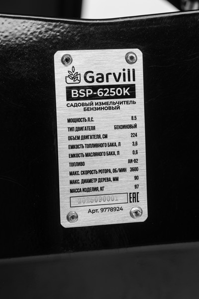 Садовый измельчитель бензиновый Garvill BSP-6250K