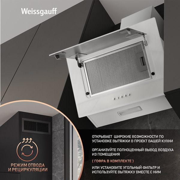 Вытяжка купольная Weissgauff Zaurak 50 PB WH
