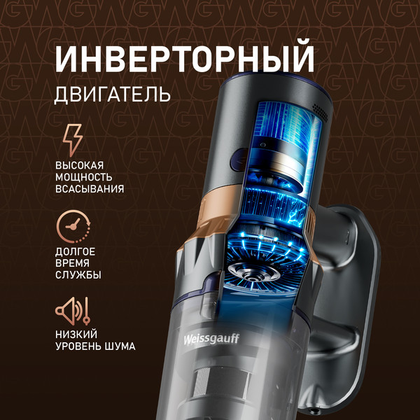 Вертикальный пылесос Weissgauff V12 BLDC 630 Marine X-Treme Turbo