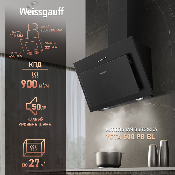 Вытяжка наклонная Weissgauff Yota 500 PB BL