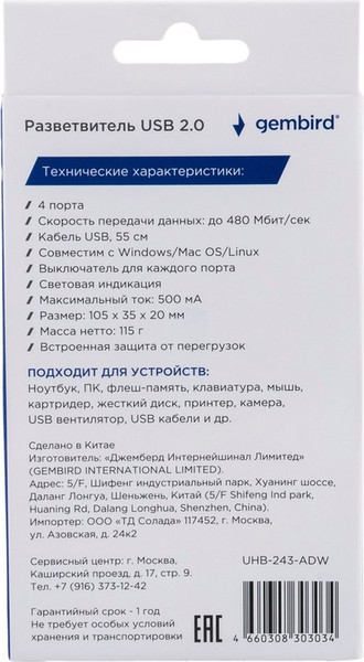 USB-хаб Gembird UHB-243-ADW