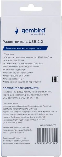 USB-хаб Gembird UHB-U2P7-01W