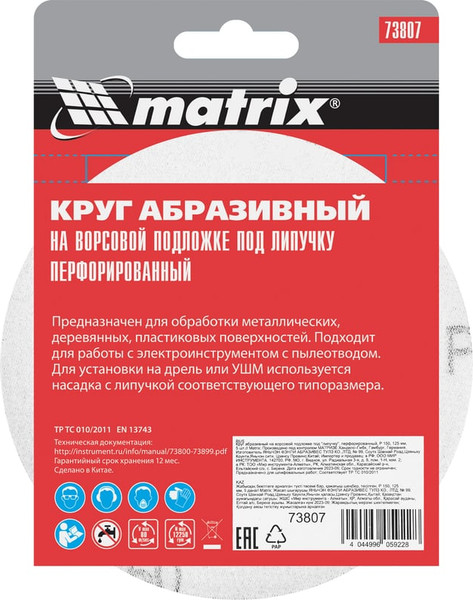 Набор шлифовальных кругов Matrix 73807