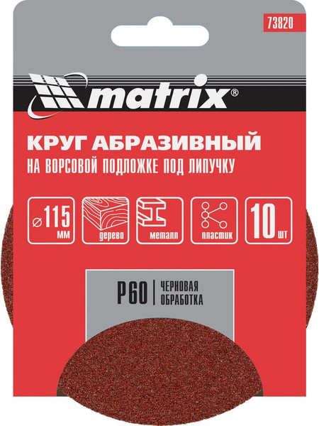 Набор шлифовальных кругов Matrix 73820