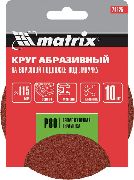 Набор шлифовальных кругов Matrix 73825