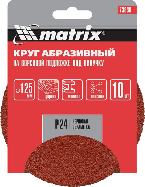 Набор шлифовальных кругов Matrix 73830