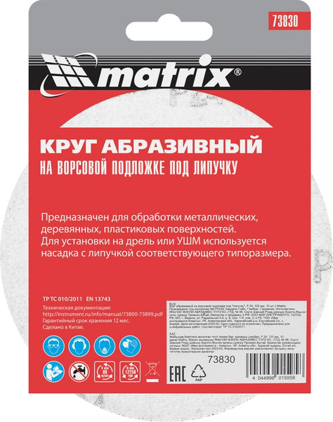 Набор шлифовальных кругов Matrix 73830