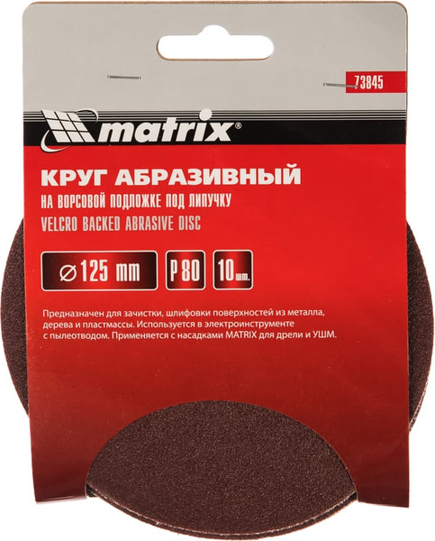 Набор шлифовальных кругов Matrix 73845