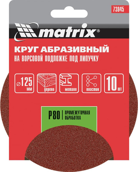 Набор шлифовальных кругов Matrix 73845