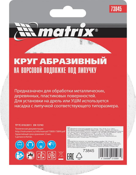 Набор шлифовальных кругов Matrix 73845