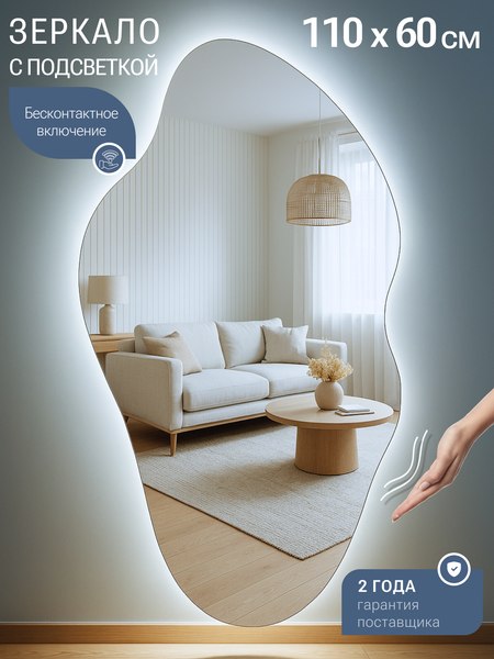 Зеркало Emze 60х110 / LED.NF.60.110.4K