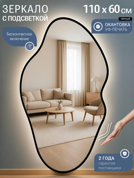 Зеркало Emze 60х110 / LED.UV.NF.60.110.CHE.4K