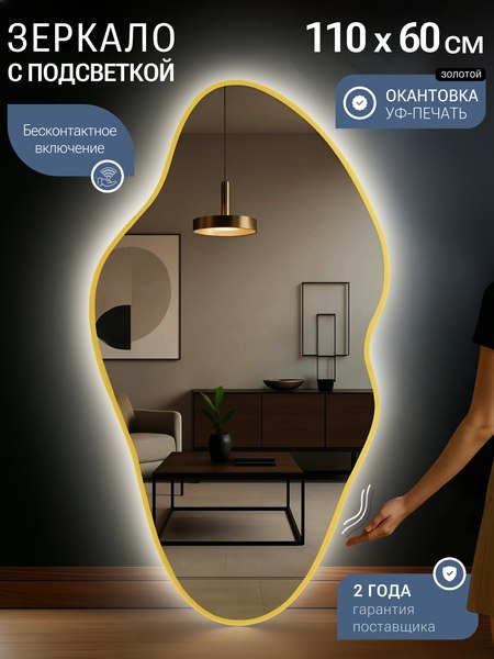 Зеркало Emze 60х110 / LED.UV.NF.60.110.AUR.4K