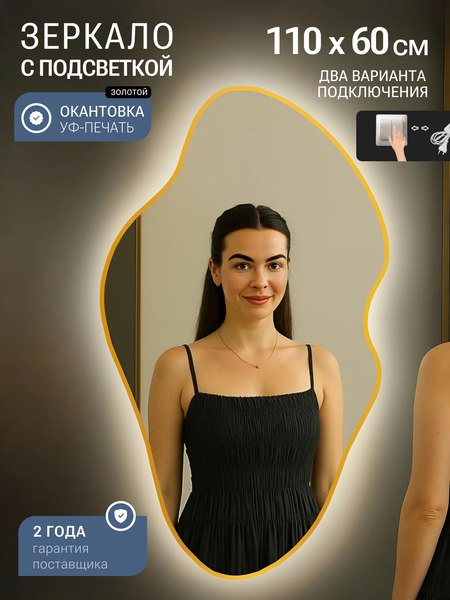 Зеркало Emze 60х110 / LED.UV.NF.60.110.AUR.SW.4K