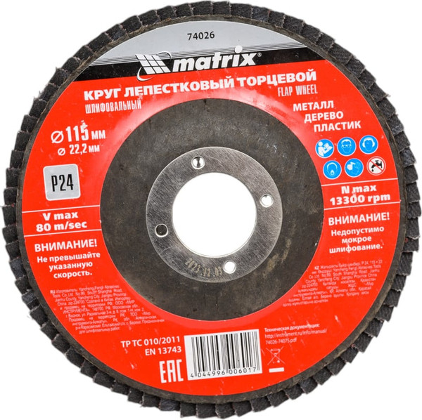 Шлифовальный круг Matrix Лепестковый торцевой 74026 - фото