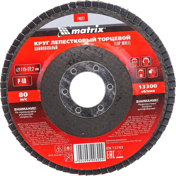 Шлифовальный круг Matrix лепестковый торцевой 74027 - фото