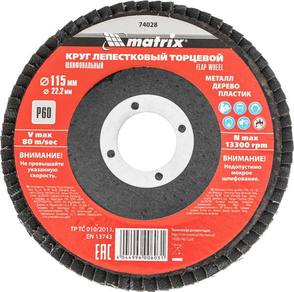 Шлифовальный круг Matrix лепестковый торцевой 74028 - фото
