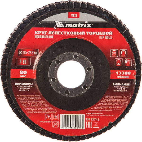 Шлифовальный круг Matrix лепестковый торцевой 74029 - фото