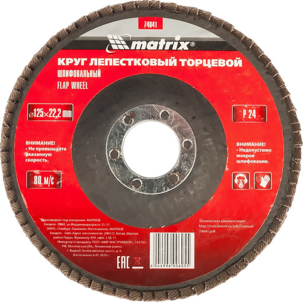 Шлифовальный круг Matrix лепестковый торцевой 74041 - фото