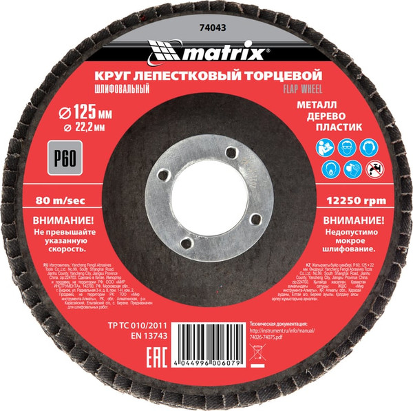 Шлифовальный круг Matrix лепестковый торцевой 74043 - фото