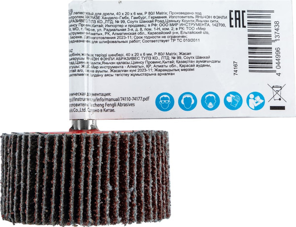 Шлифовальный круг Matrix лепестковый для дрели 74167