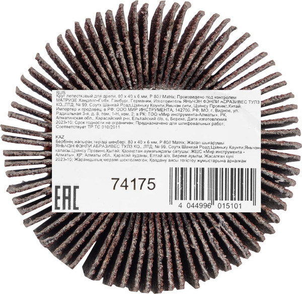 Шлифовальный круг Matrix лепестковый для дрели 74175