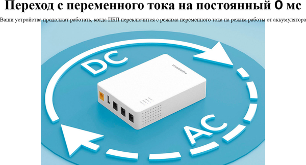 ИБП для роутеров Marsriva KP3
