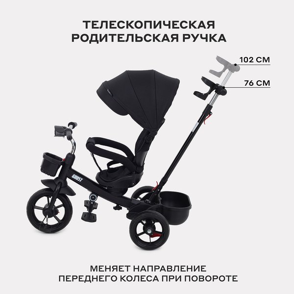 Трехколесный велосипед с ручкой Rant Basic Ghost / RB250