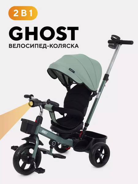 Трехколесный велосипед с ручкой Rant Basic Ghost / RB250