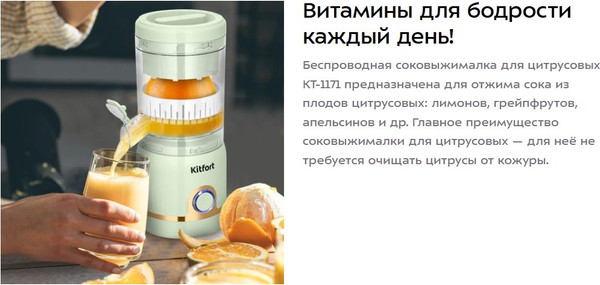 Соковыжималка электрическая Kitfort КТ-1171