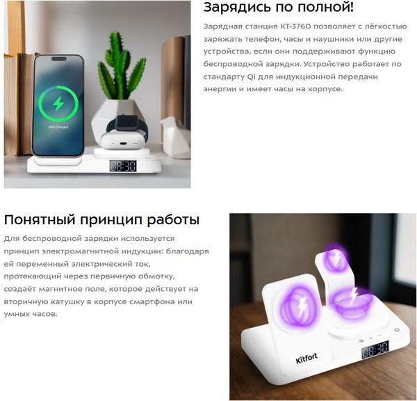 Зарядное устройство беспроводное Kitfort КТ-3760