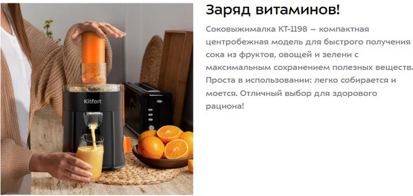 Соковыжималка электрическая Kitfort КТ-1198