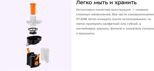 Соковыжималка электрическая Kitfort КТ-1198