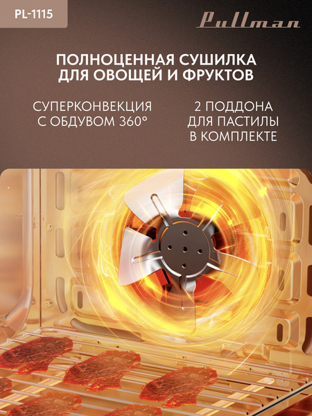 Ростер Pullman PL-1115