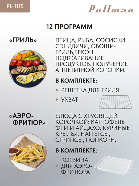 Ростер Pullman PL-1115