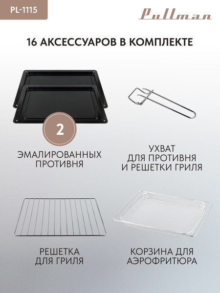 Ростер Pullman PL-1115