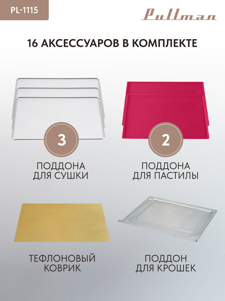 Ростер Pullman PL-1115