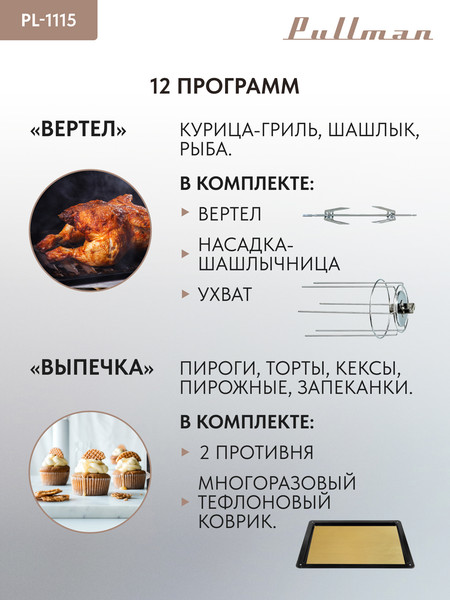 Ростер Pullman PL-1115