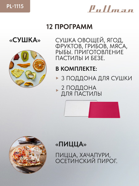 Ростер Pullman PL-1115