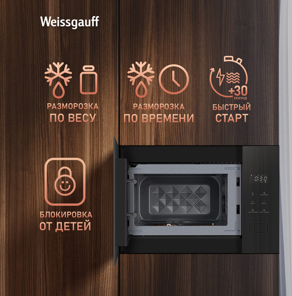 Микроволновая печь Weissgauff HMT-456 D