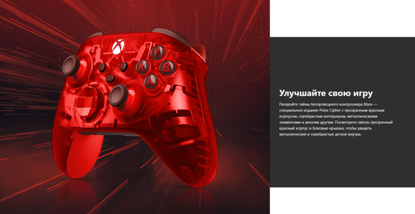 Геймпад Microsoft Xbox Pulse Cipher Special Edition / QAU-00165