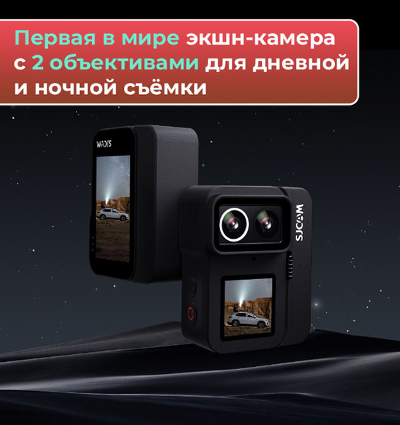 Экшн-камера SJCAM SJ20 Dual Lens
