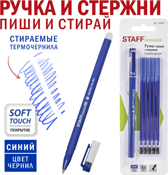 Набор гелевых ручек Staff Manager 143657