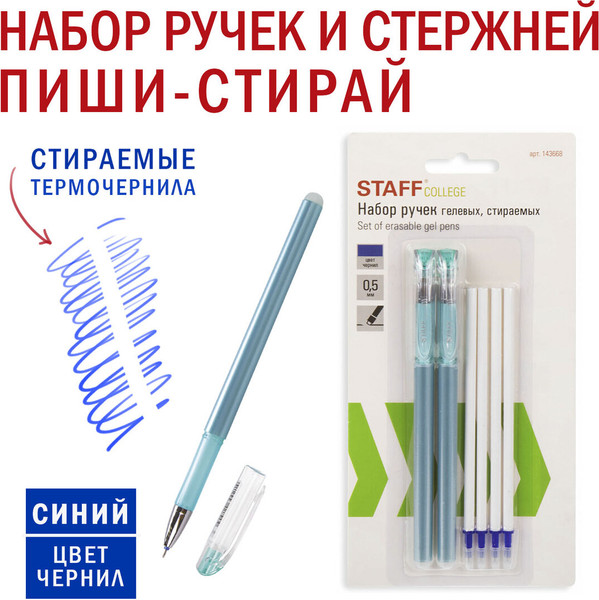 Набор гелевых ручек Staff College 143668